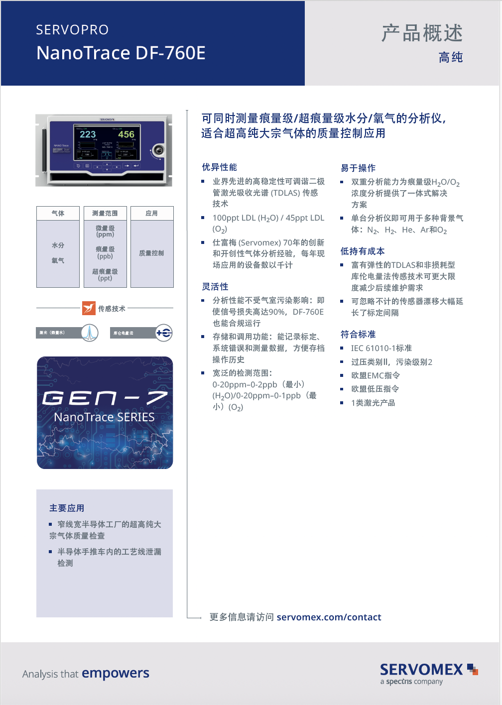 SERVOPRO DF-760E NanoTrace <br> 产品手册