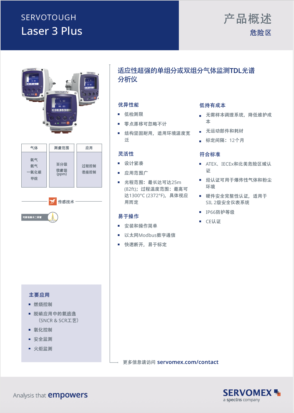 SERVOTOUGH Laser 3 Plus <br> 产品手册