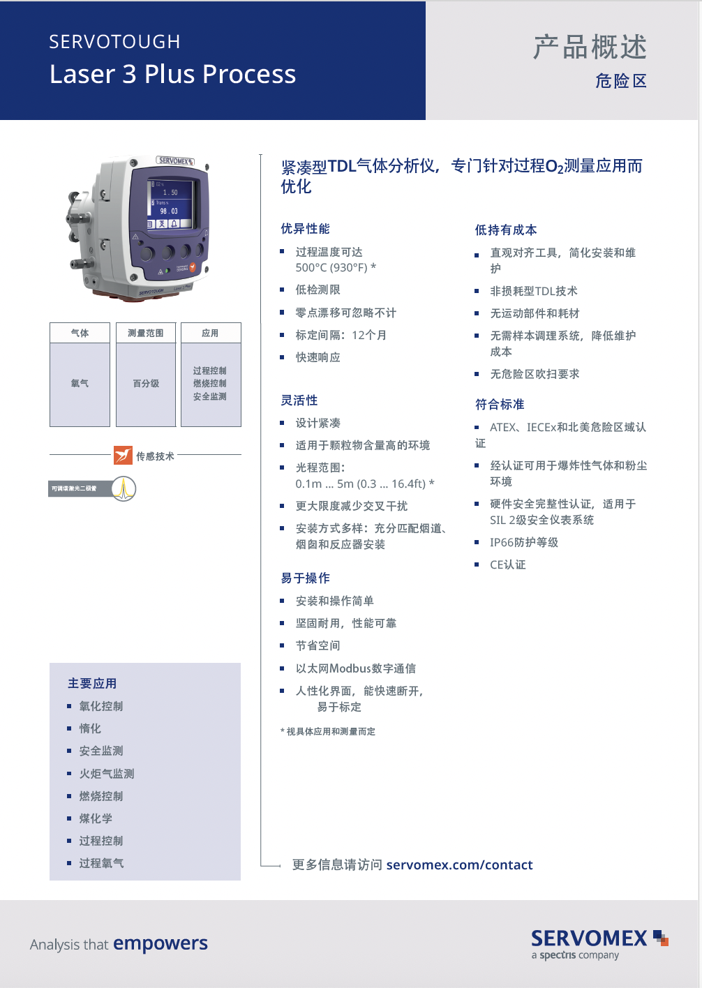 SERVOTOUGH Laser 3 Plus Process  产品手册