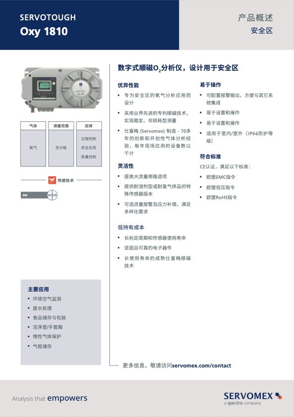 SERVOTOUGH Oxy 1810 产品手册